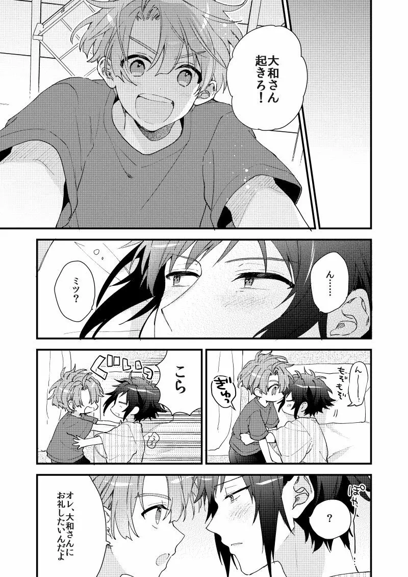 歩くようなはやさで Page.64