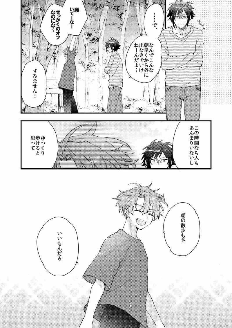 歩くようなはやさで Page.65