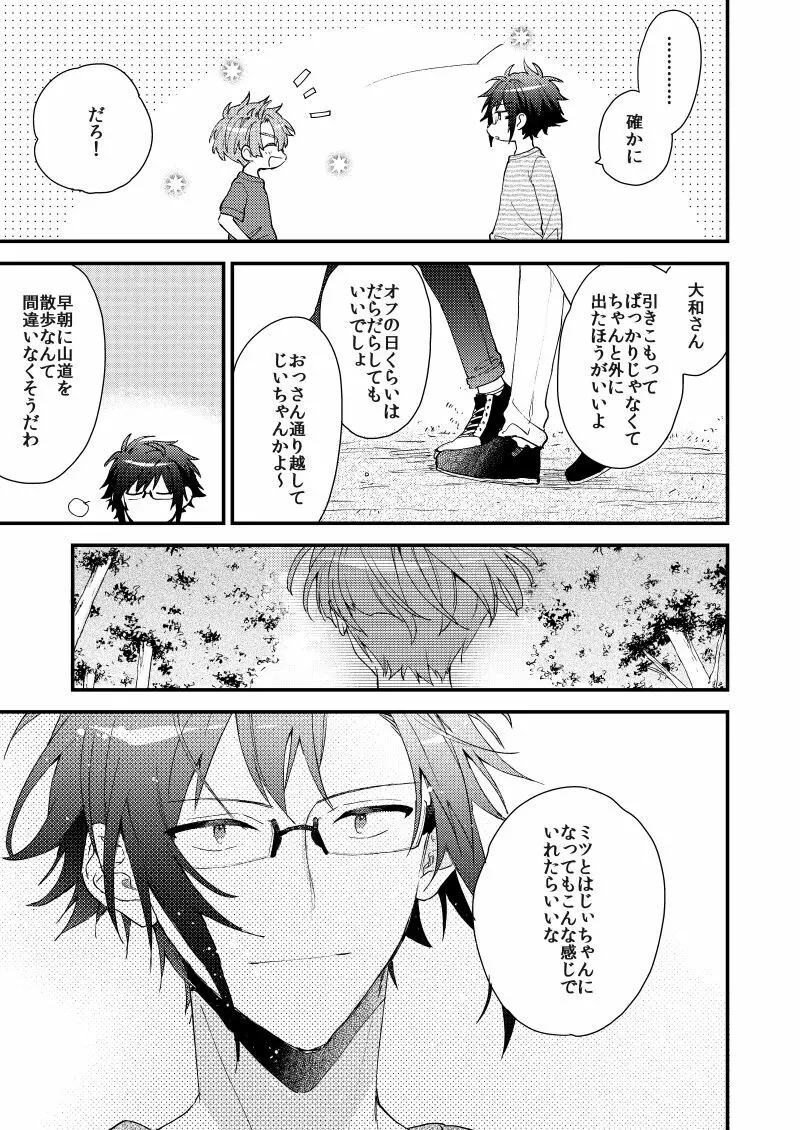 歩くようなはやさで Page.66