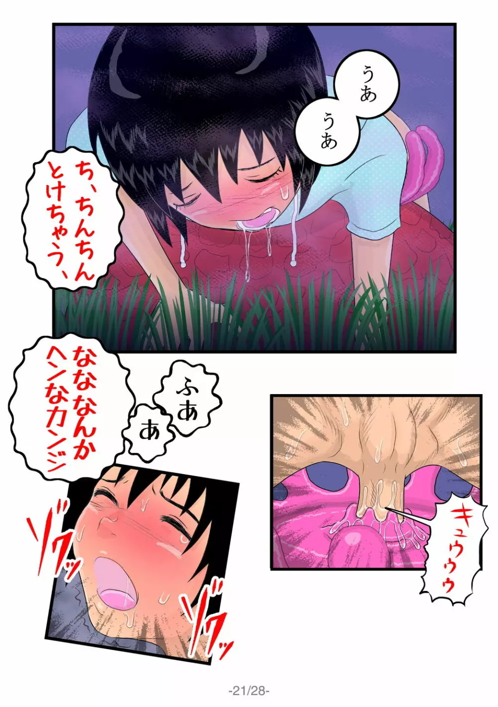 搾精花 Page.22