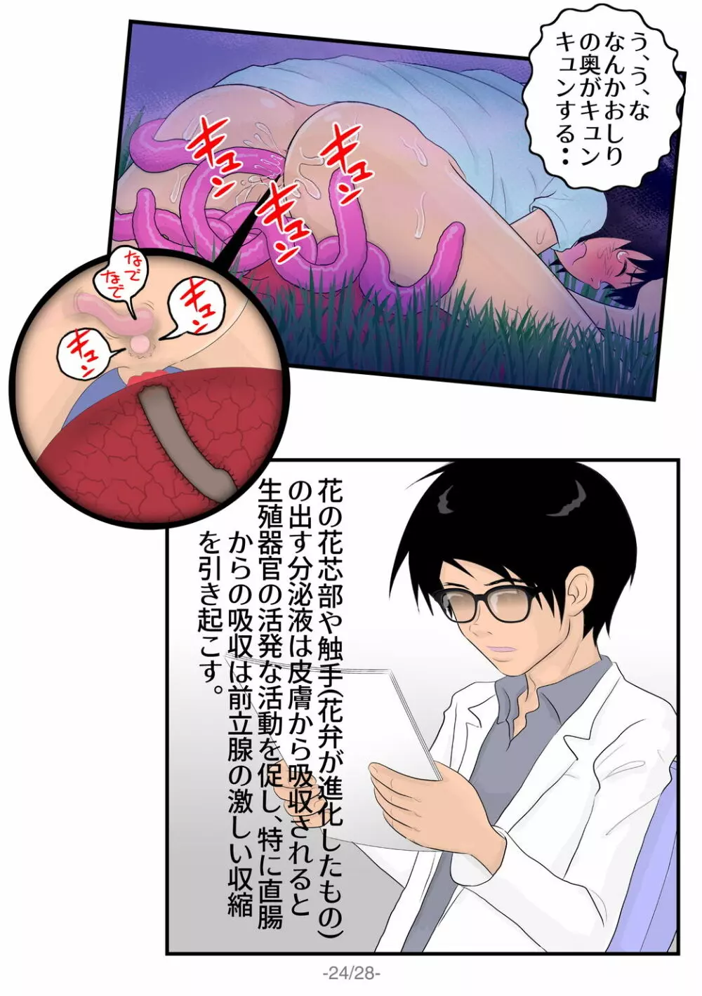 搾精花 Page.25