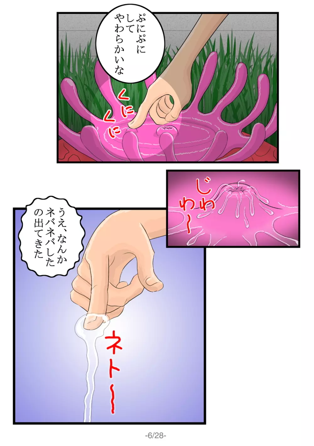 搾精花 Page.7