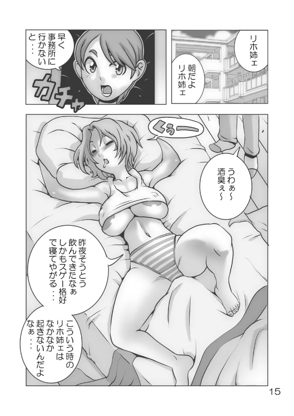 筆吟倶楽部 Page.15