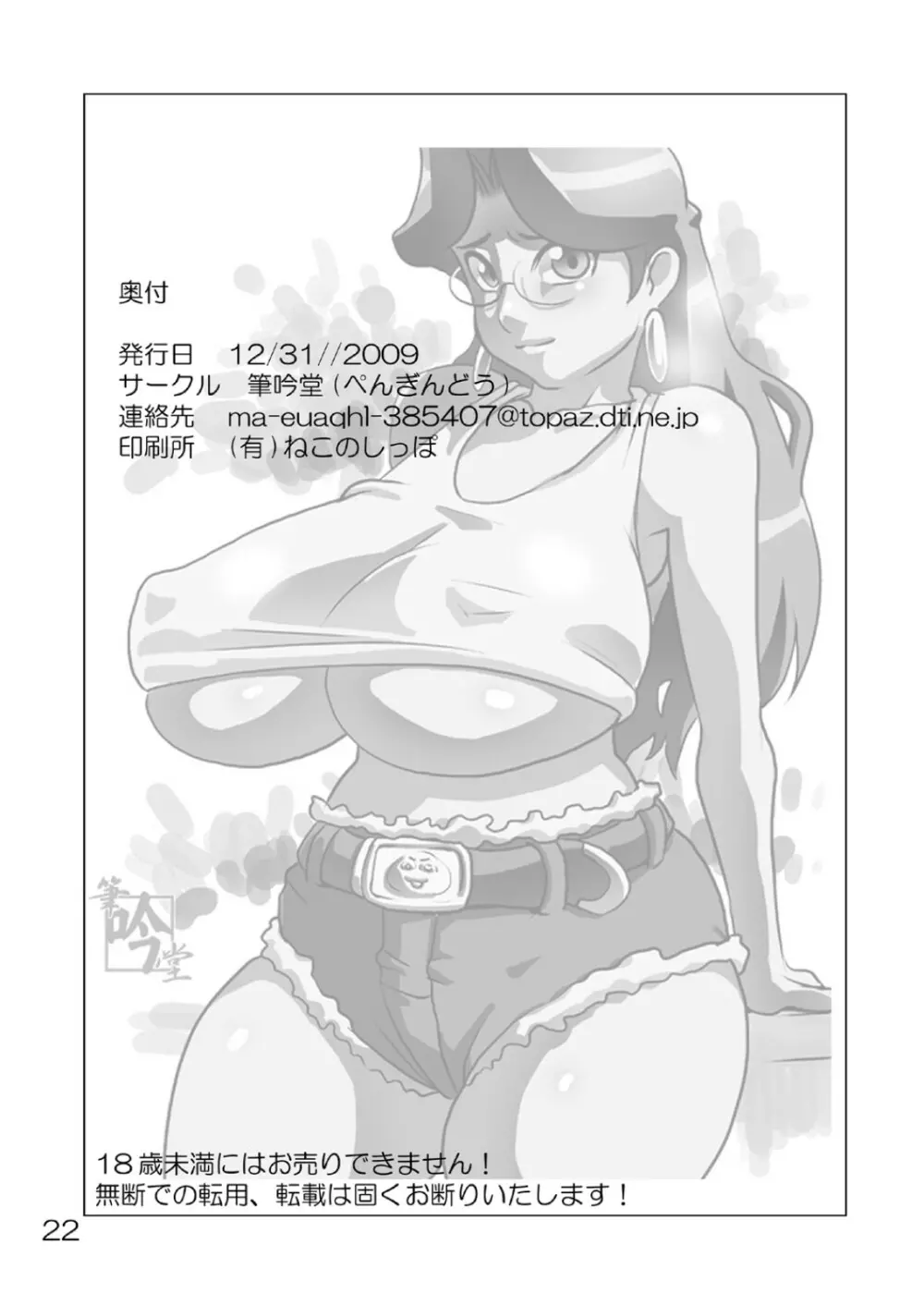 筆吟倶楽部 Page.22