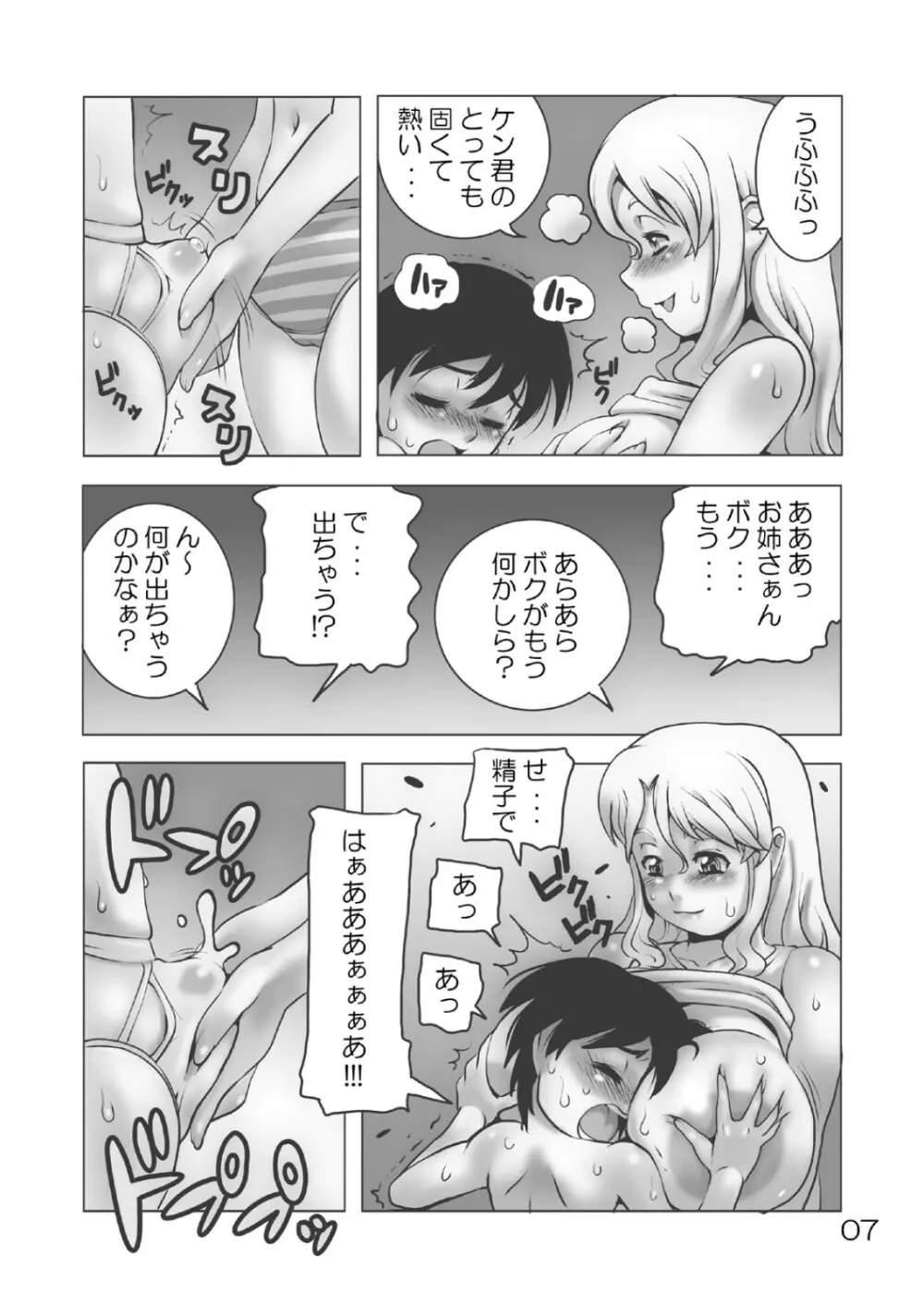 筆吟倶楽部 Page.7