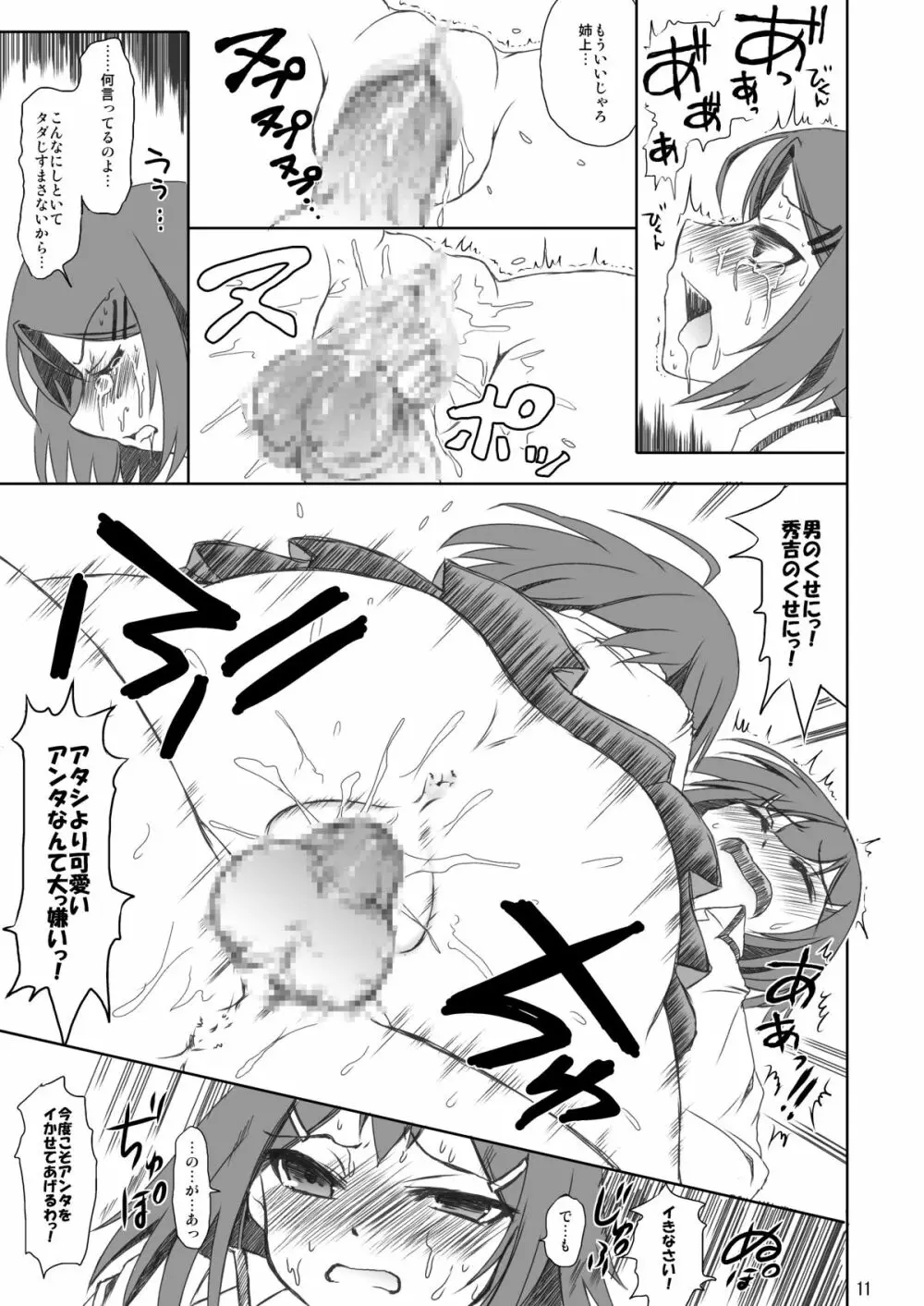 姉と弟と近親相姦 Page.10