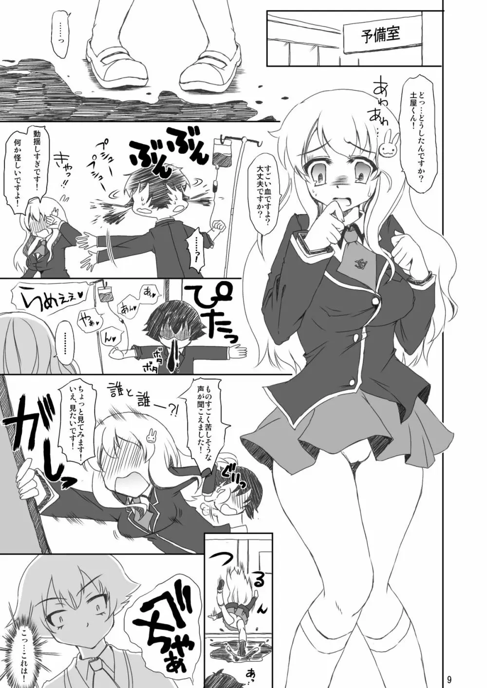 姉と弟と近親相姦 Page.8