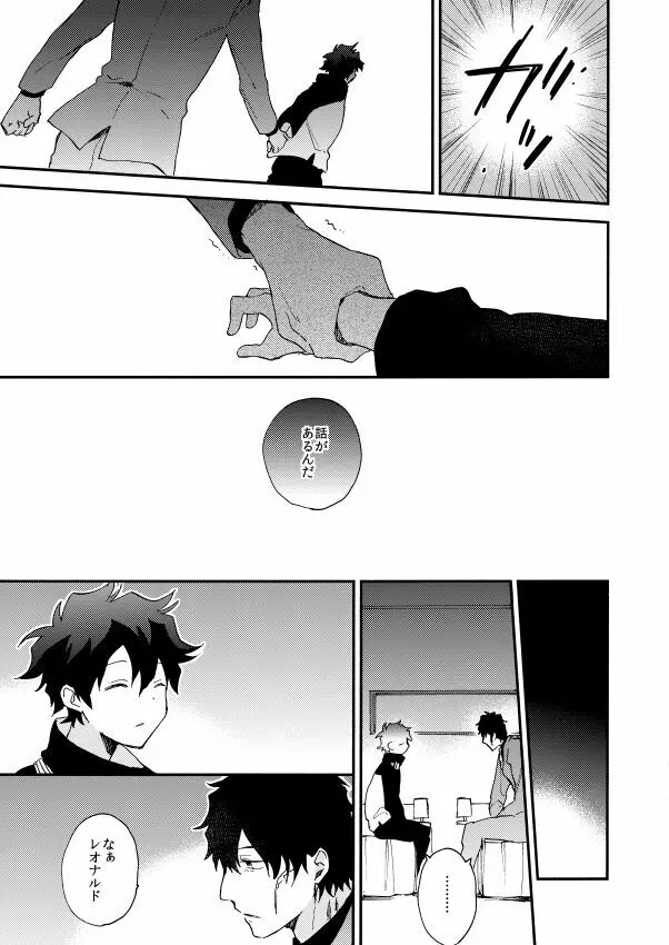 だって、神さまがそう告げてる Page.79