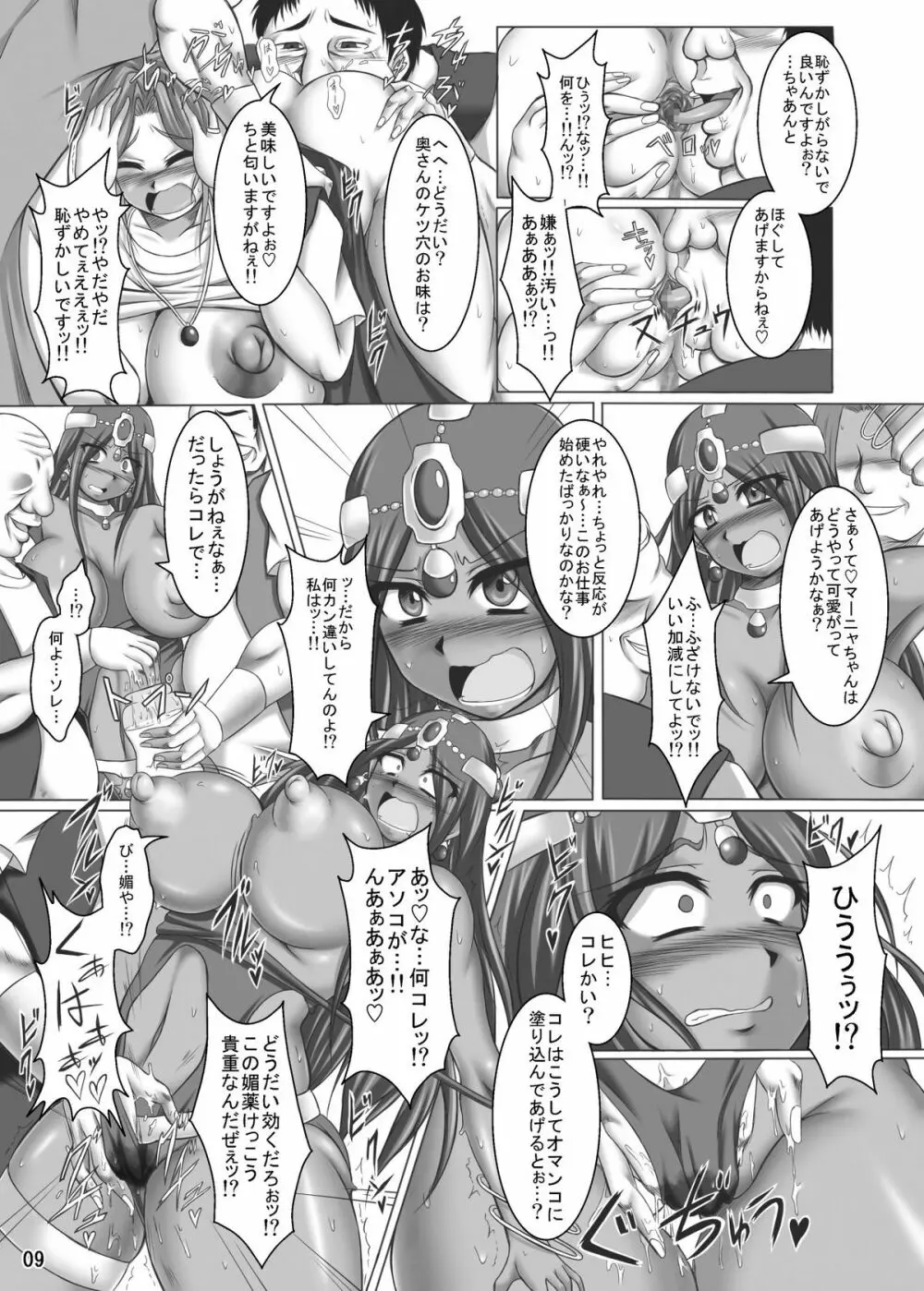 (COMIC1☆4) [ぱいんとさいず (やくしょ)] トルネコ夫人ネネ(36) 淫乱爆乳雌妻 マーニャ添え (ドラゴンクエスト IV) Page.9