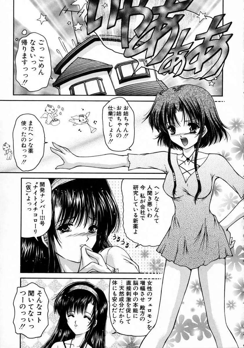 春うらら Page.11