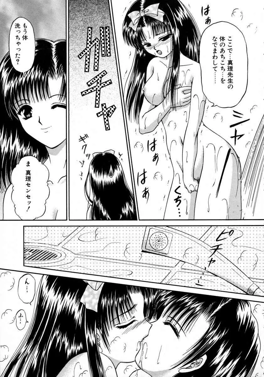 春うらら Page.143