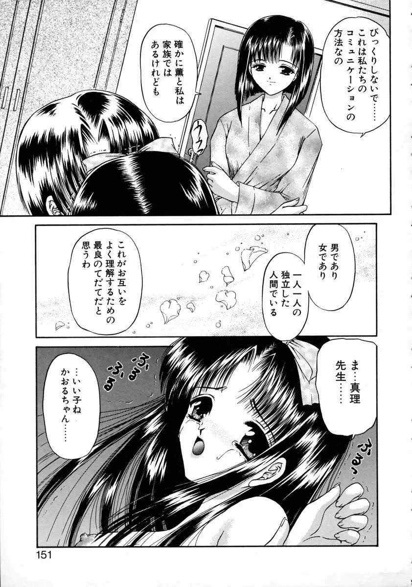 春うらら Page.153