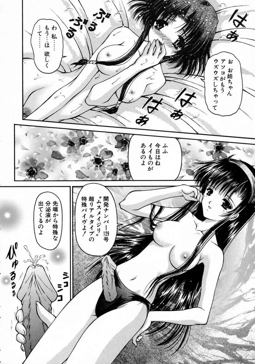 春うらら Page.16