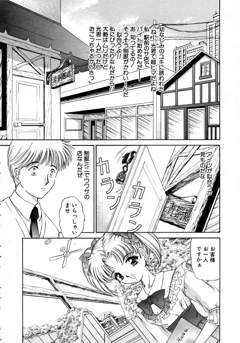 春うらら Page.168