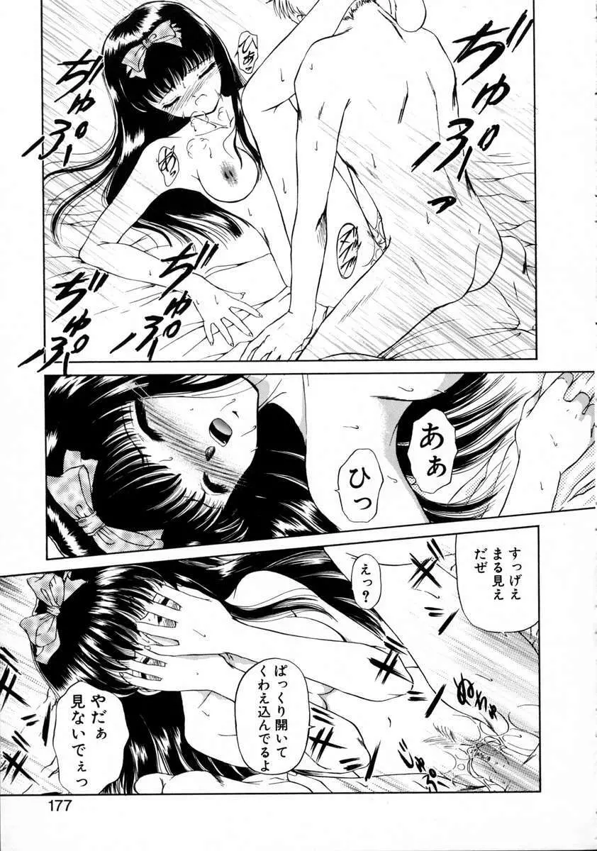 春うらら Page.179