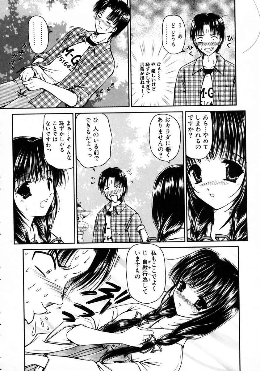 春うらら Page.28