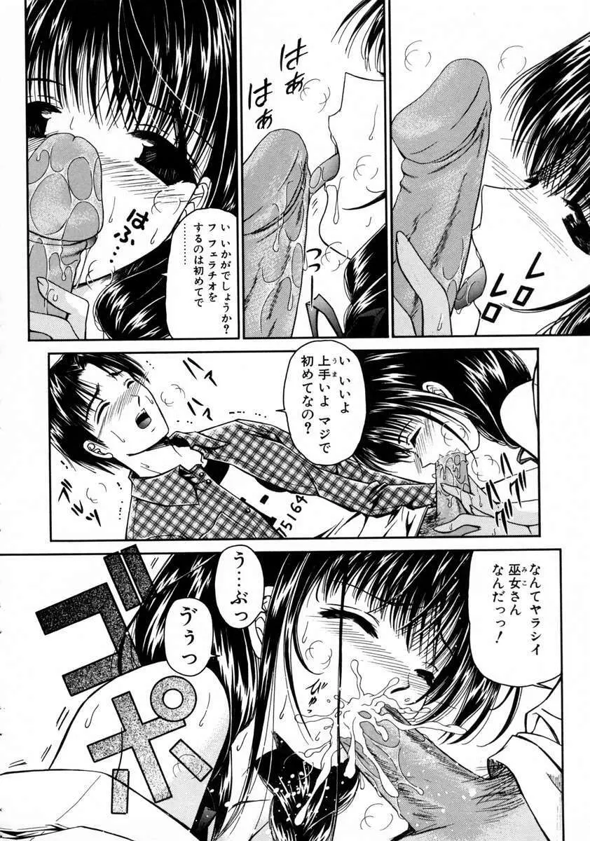 春うらら Page.32