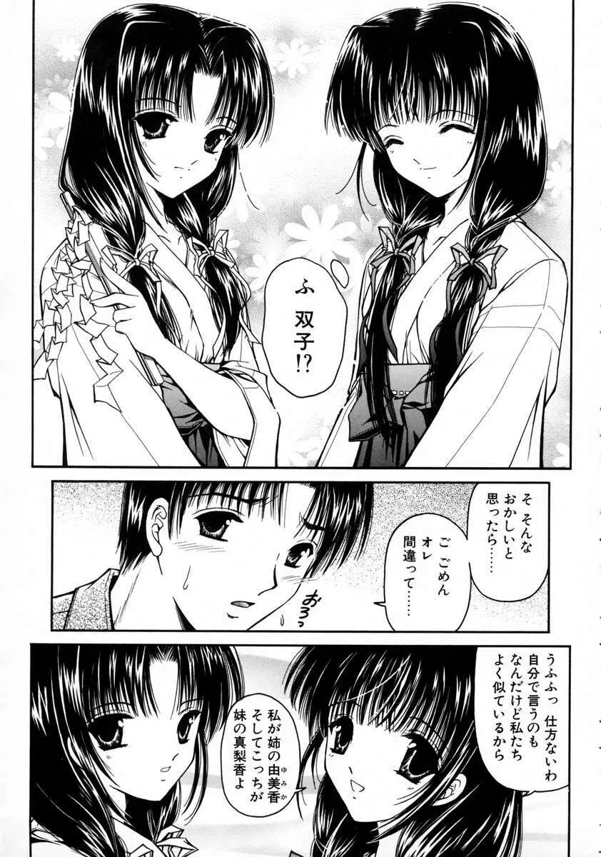 春うらら Page.43