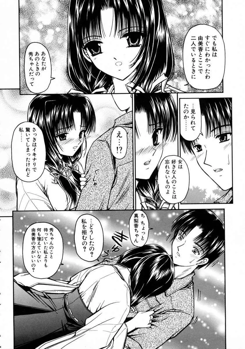 春うらら Page.46