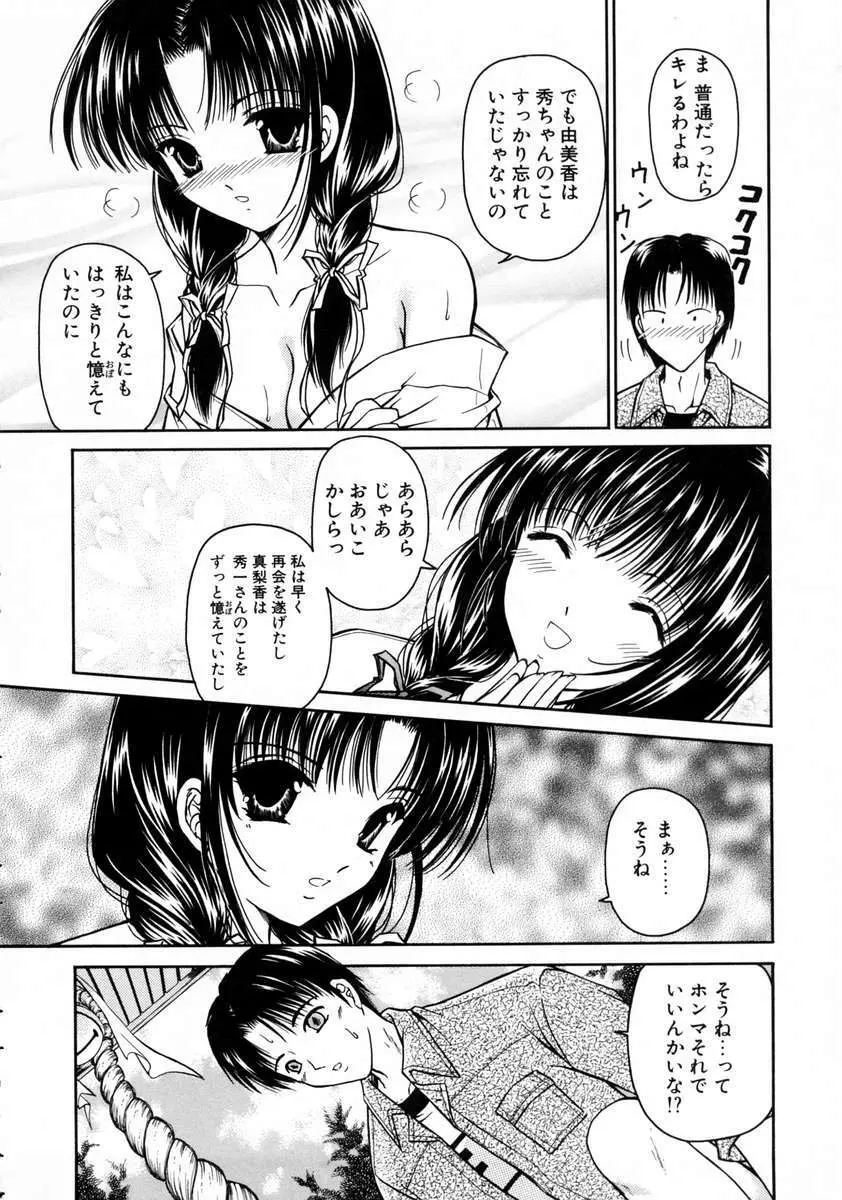 春うらら Page.58