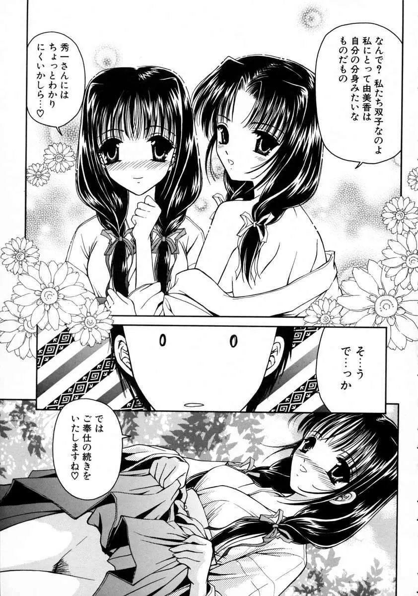 春うらら Page.59