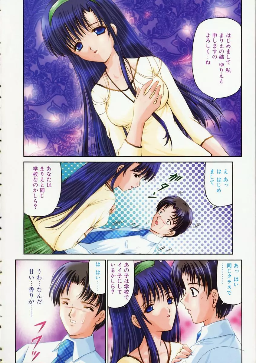 春うらら Page.8