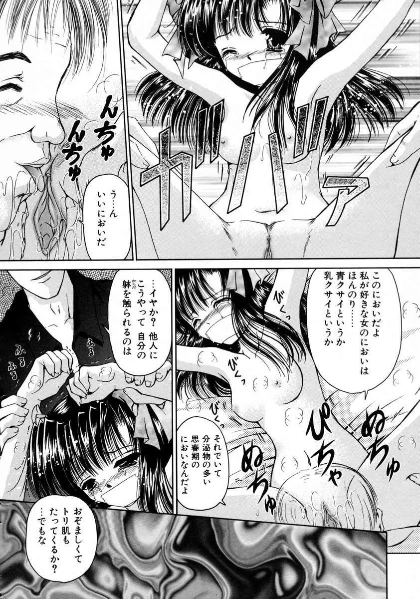 春うらら Page.94