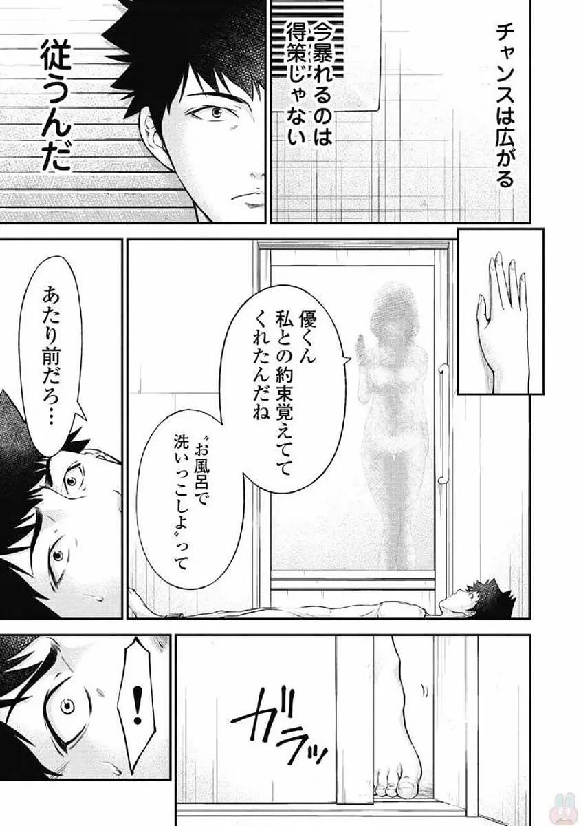 監禁婚～カンキンコン～ 第01巻 Page.103