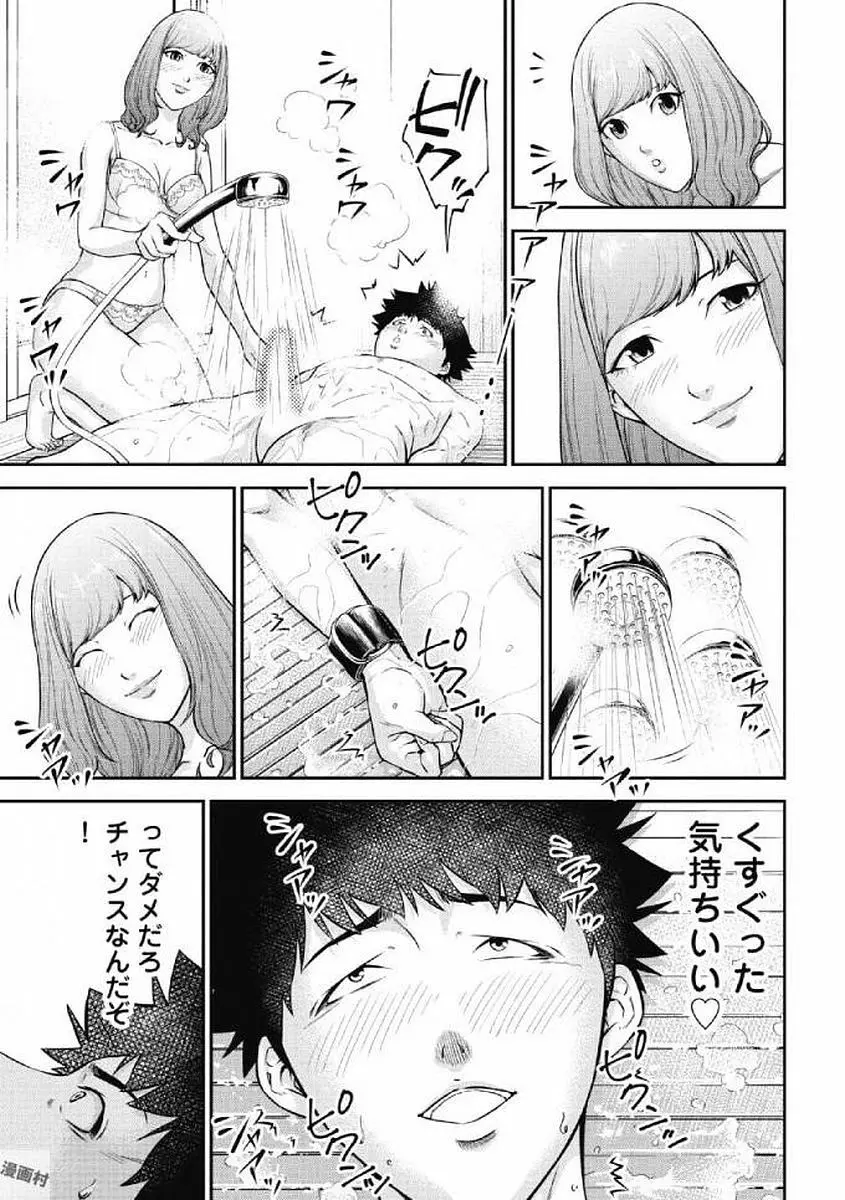 監禁婚～カンキンコン～ 第01巻 Page.107