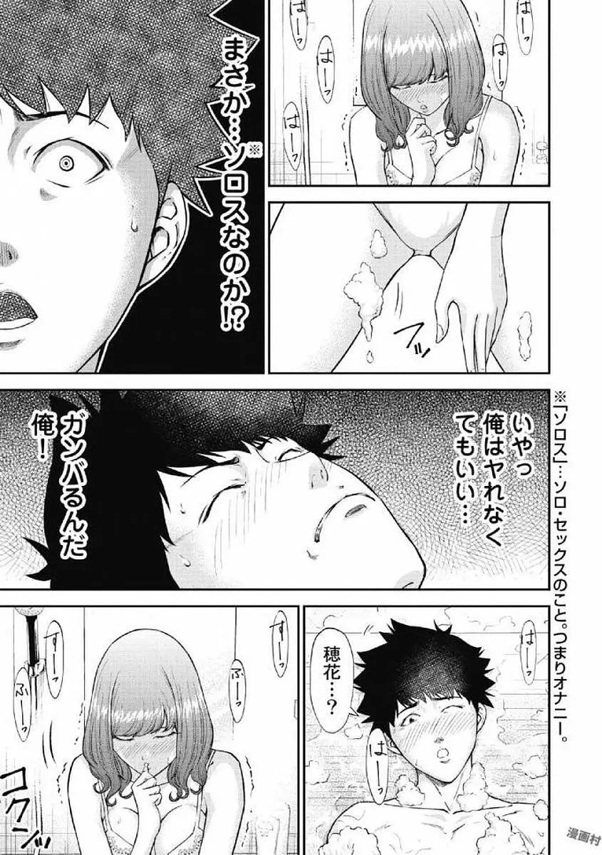 監禁婚～カンキンコン～ 第01巻 Page.121