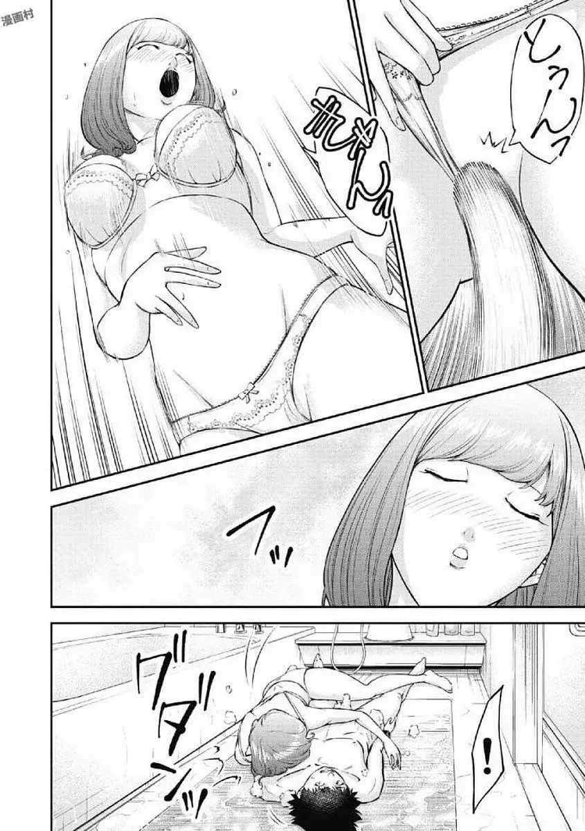 監禁婚～カンキンコン～ 第01巻 Page.124