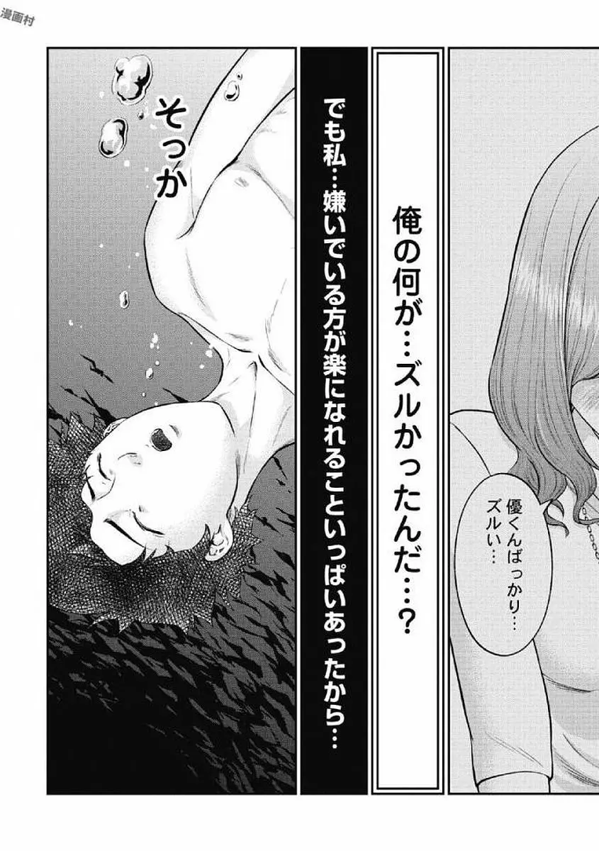 監禁婚～カンキンコン～ 第01巻 Page.149