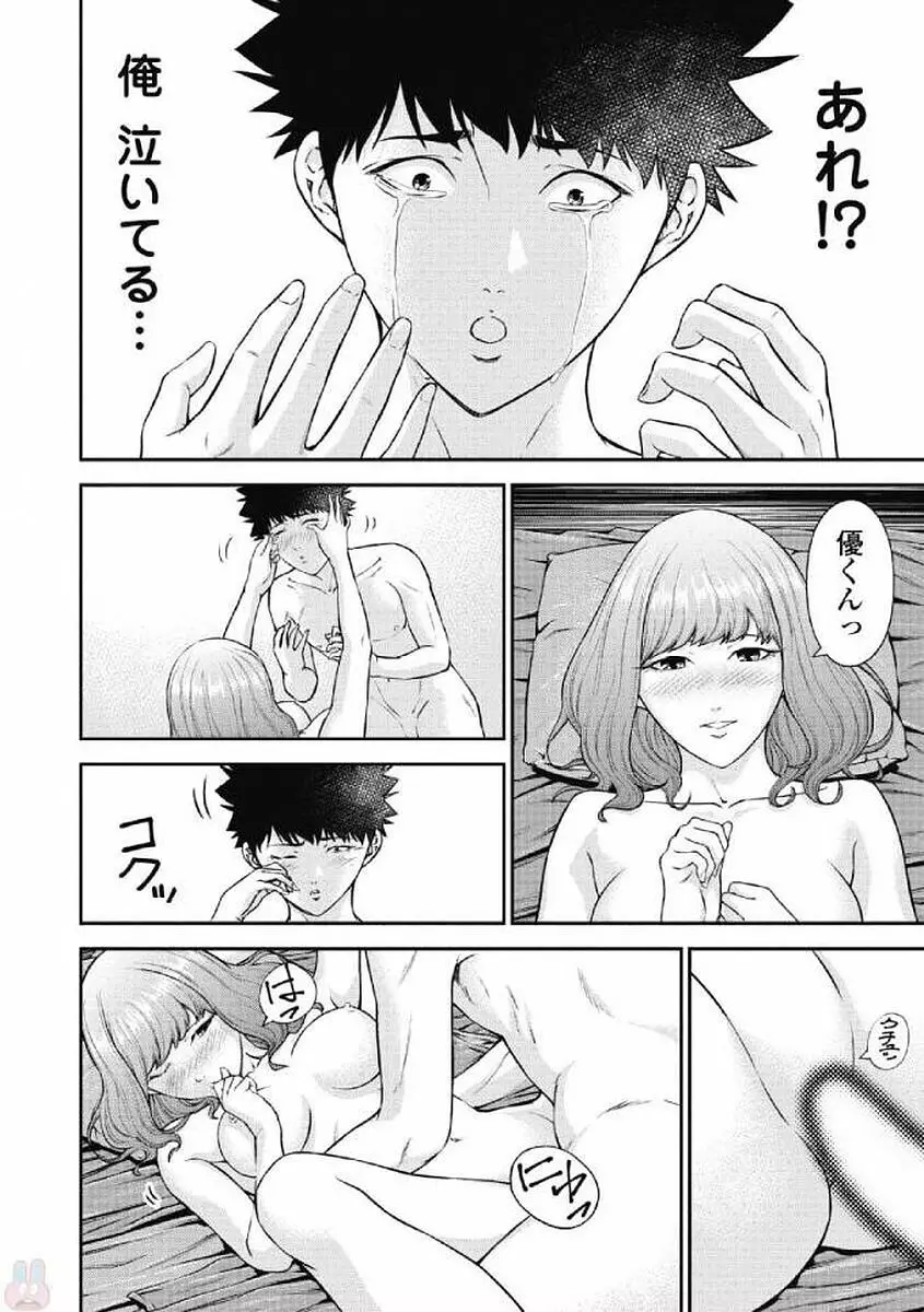 監禁婚～カンキンコン～ 第01巻 Page.166