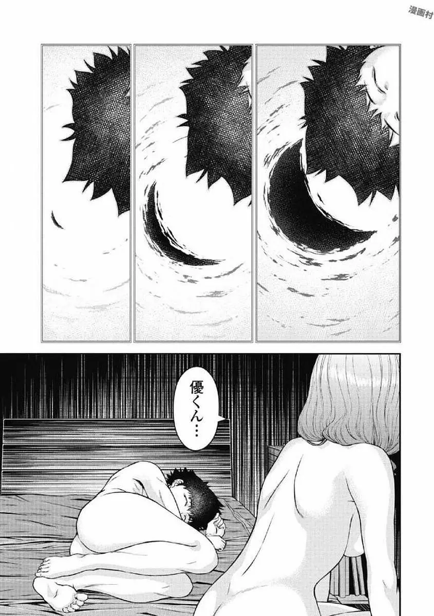 監禁婚～カンキンコン～ 第01巻 Page.173