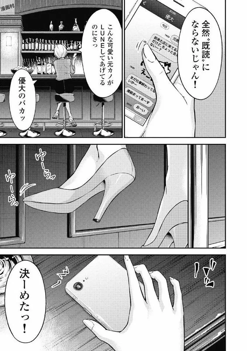 監禁婚～カンキンコン～ 第01巻 Page.177