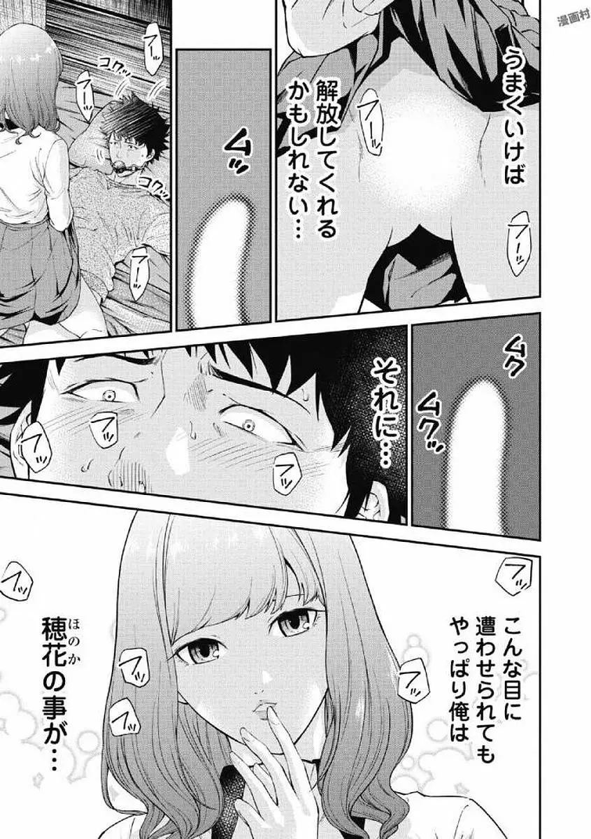 監禁婚～カンキンコン～ 第01巻 Page.21