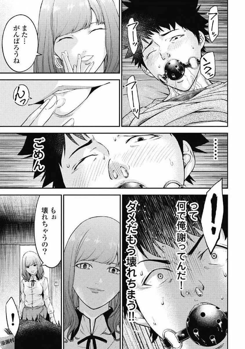 監禁婚～カンキンコン～ 第01巻 Page.31