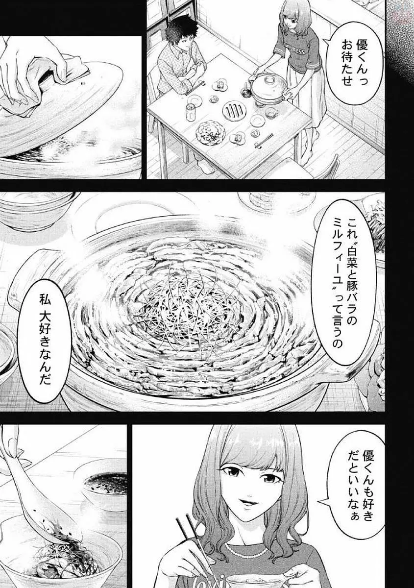 監禁婚～カンキンコン～ 第01巻 Page.51