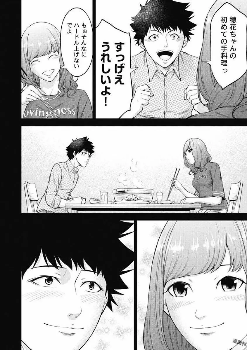 監禁婚～カンキンコン～ 第01巻 Page.52