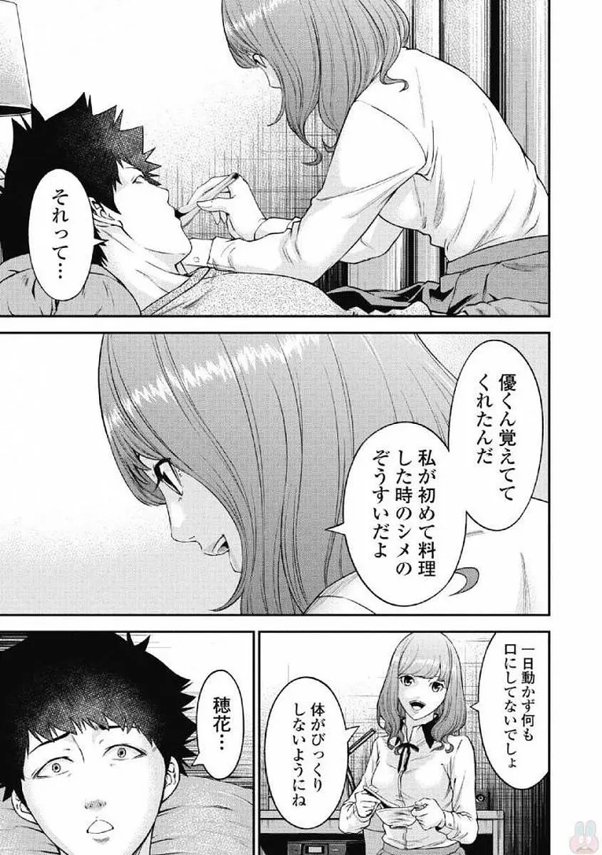 監禁婚～カンキンコン～ 第01巻 Page.59