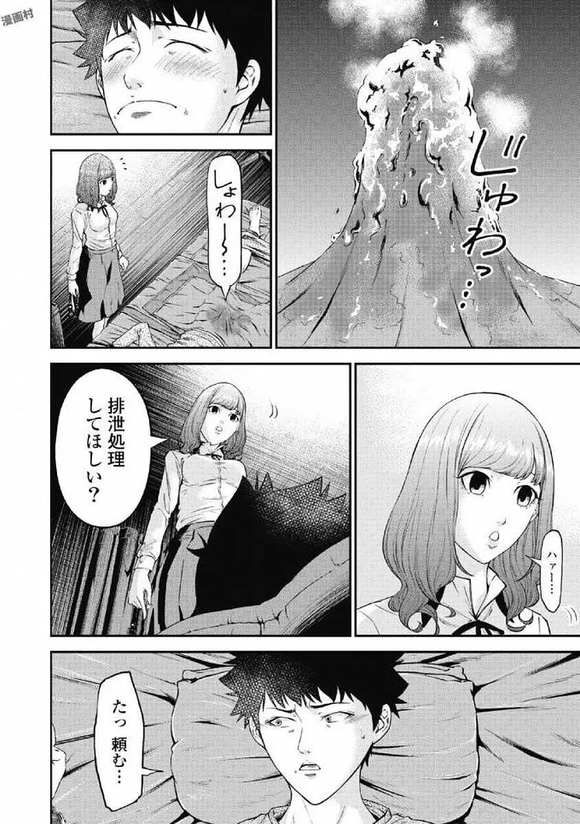 監禁婚～カンキンコン～ 第01巻 Page.76