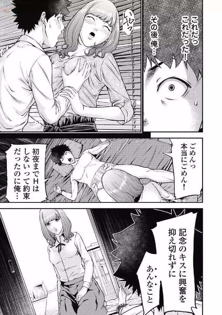 監禁婚～カンキンコン～ 第01巻 Page.99