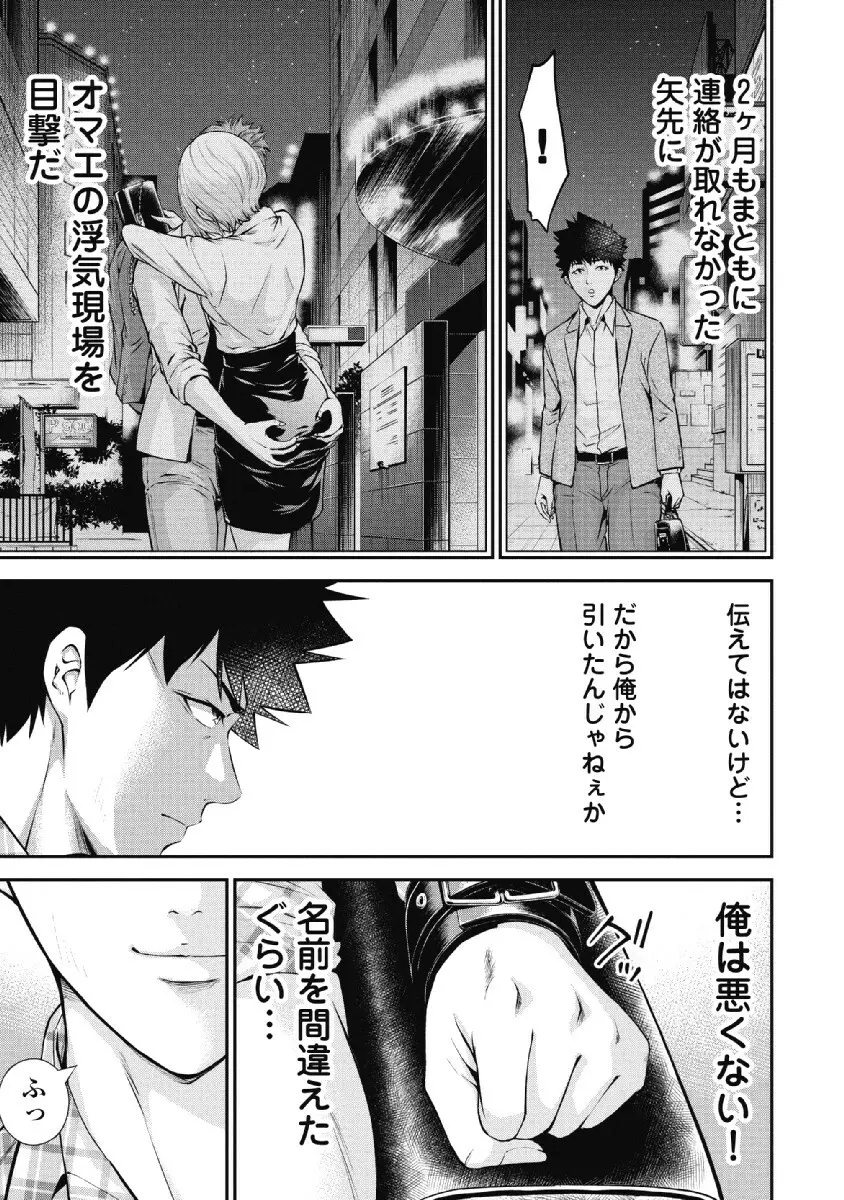 監禁婚～カンキンコン～ 第02巻 Page.111