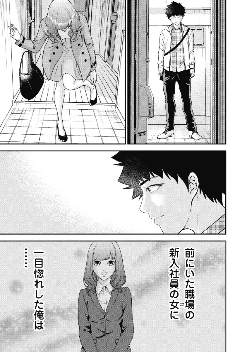監禁婚～カンキンコン～ 第02巻 Page.13