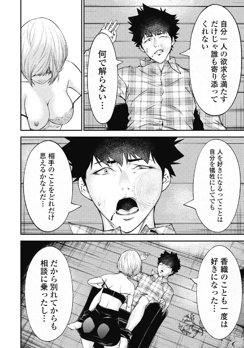 監禁婚～カンキンコン～ 第02巻 Page.130