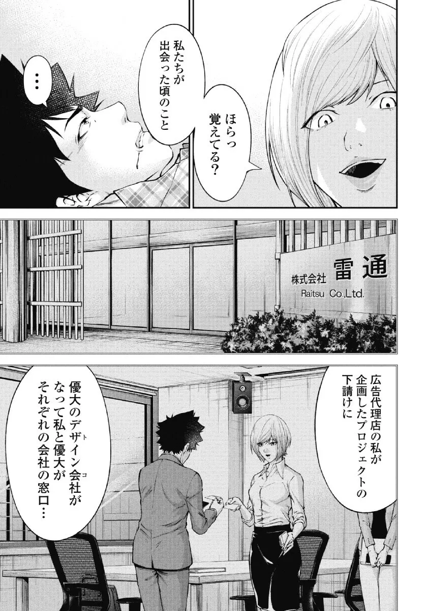 監禁婚～カンキンコン～ 第02巻 Page.147