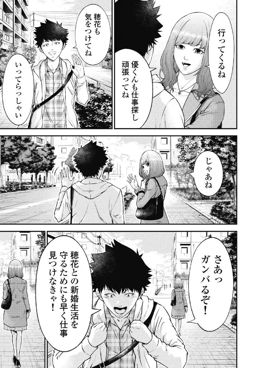 監禁婚～カンキンコン～ 第02巻 Page.17