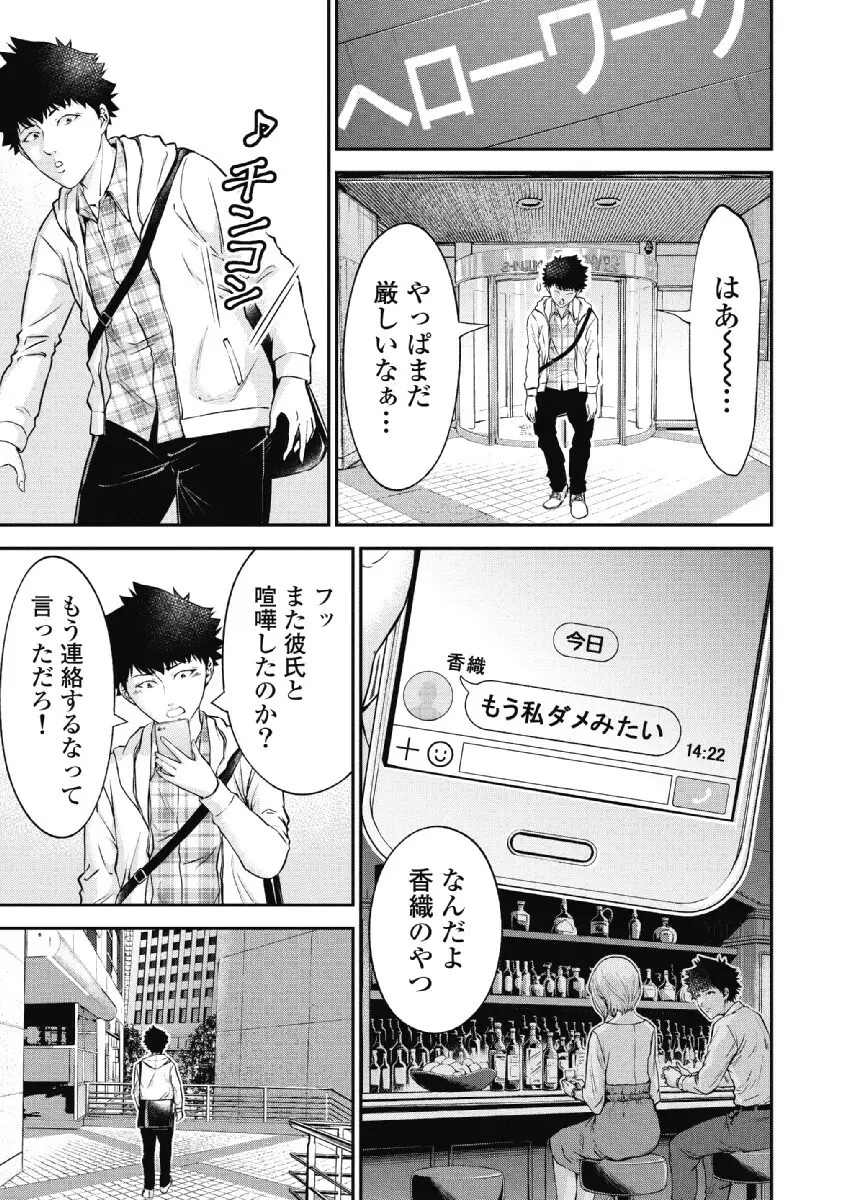 監禁婚～カンキンコン～ 第02巻 Page.19