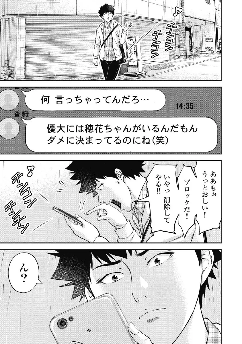 監禁婚～カンキンコン～ 第02巻 Page.23