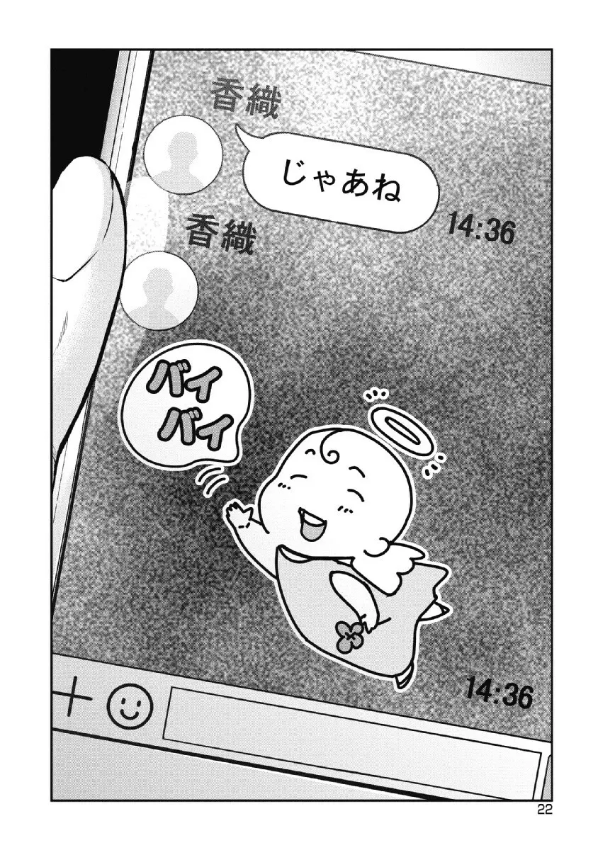 監禁婚～カンキンコン～ 第02巻 Page.24